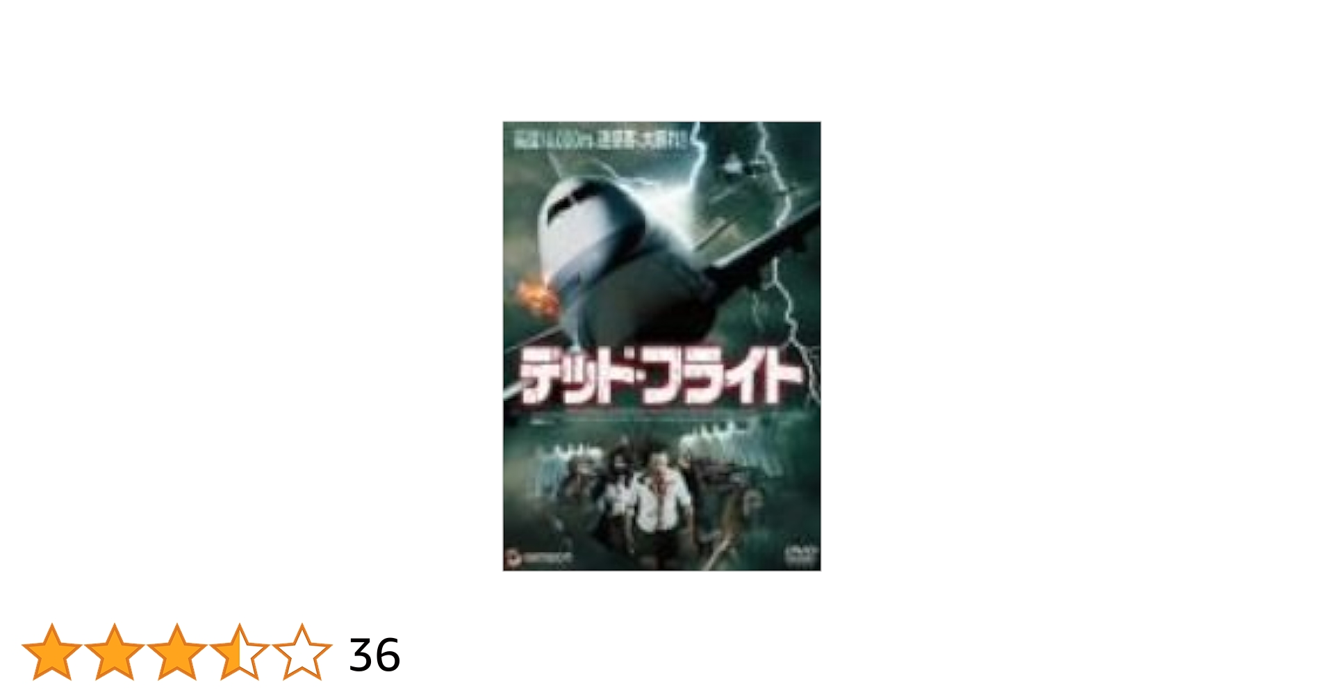 Amazon.co.jp: デッド・フライト [DVD] : デヴィッド・チザム